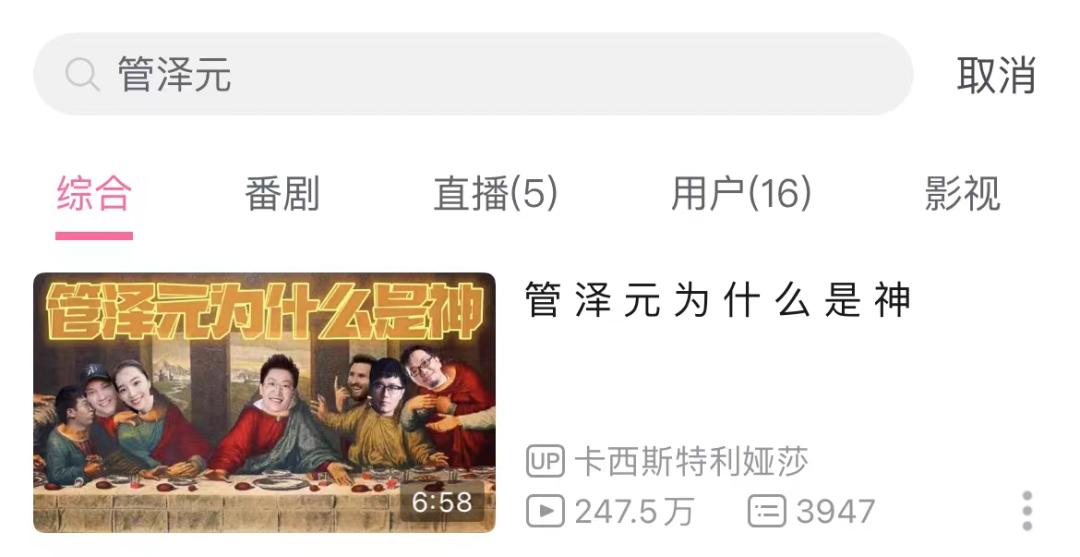 管泽元为什么火出圈,管泽元聊天记录