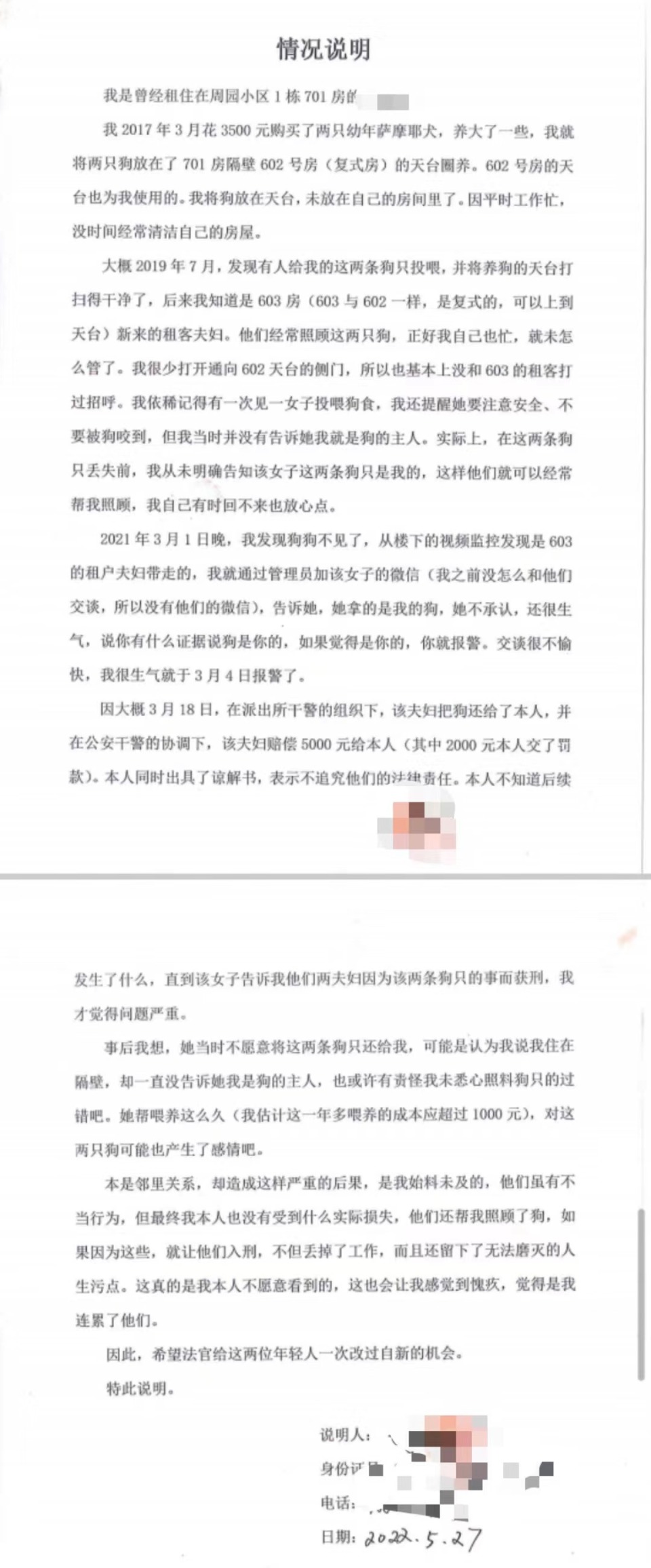 夫妻救助两条弃犬被控盗窃罪文书,喂养弃狗判刑后续