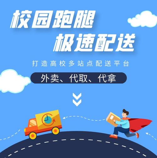 校园快递代取运营方式,跑腿代取快递