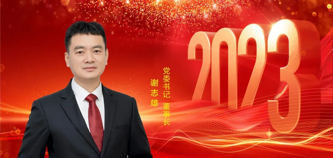 新年贺词丨新钢、重钢、昆钢