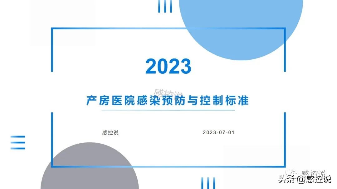 医院感染暴发控制指南ppt免费下载,医院感染诊断标准ppt图片