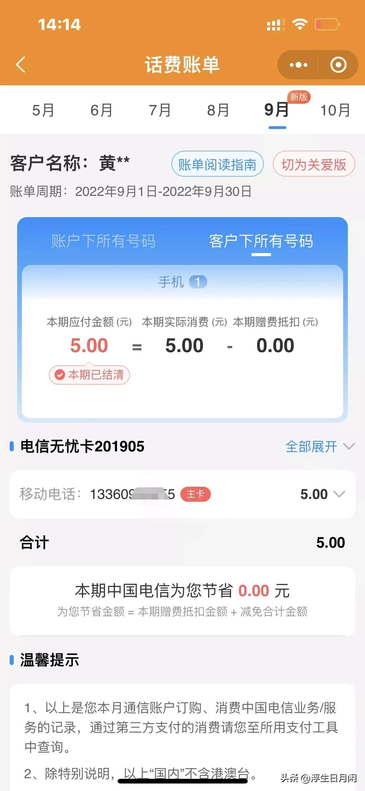 电信号码怎么每月申请10块钱话费,主号副号的话费是通用的吗