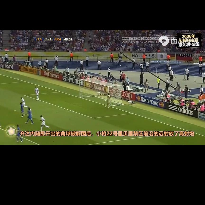 2006年世界杯决赛法国vs意大利,2006法国意大利决赛