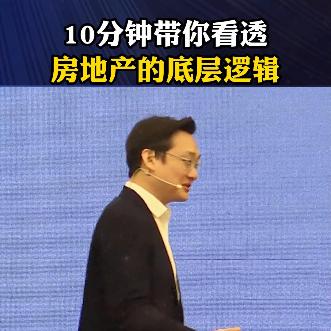 深度解析房地产再思考,解读房地产未来十年的逻辑