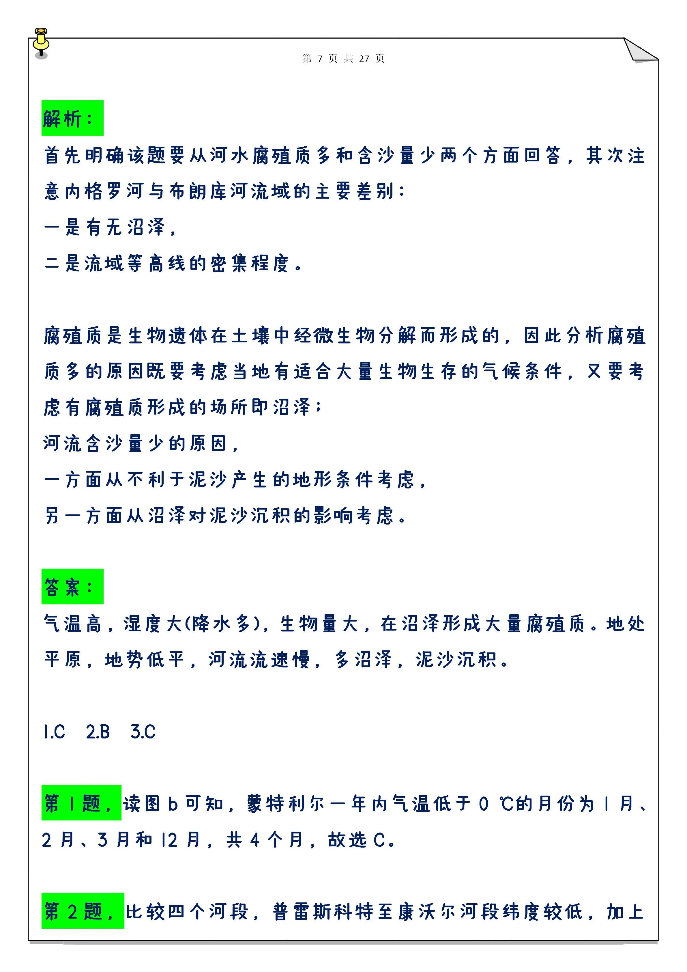 高中地理学考必过,高中会考地理必考重点