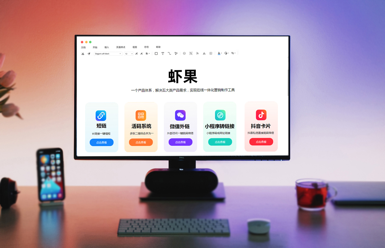 直播间互动链接，让微信引流更简单