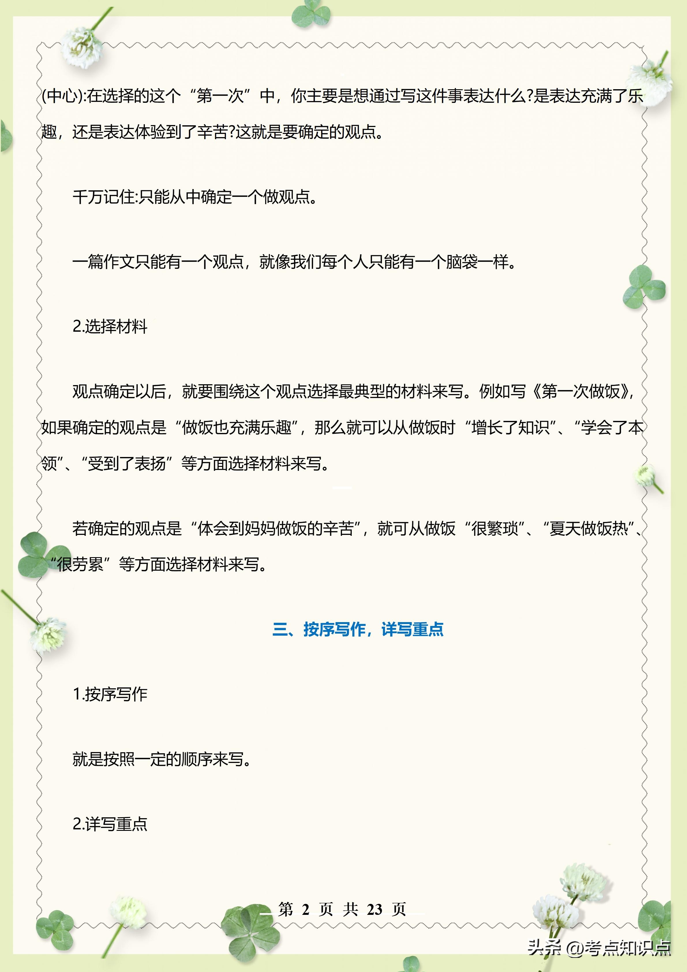 小学语文作文写作技巧精品课,小学语文满分作文范文必背