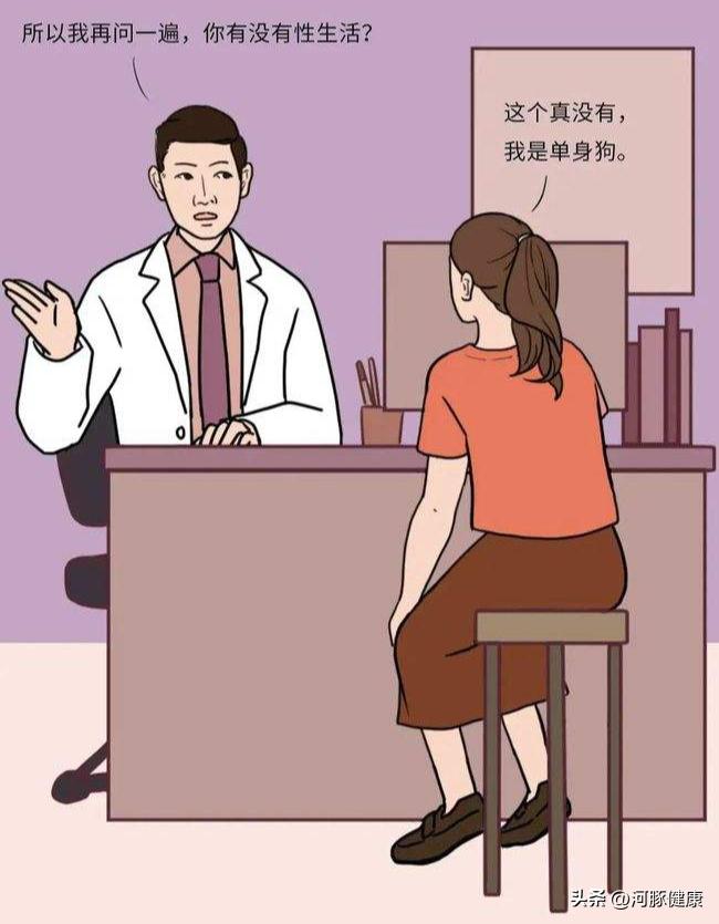 这位医生，总问我的*生活性**是什么意思？