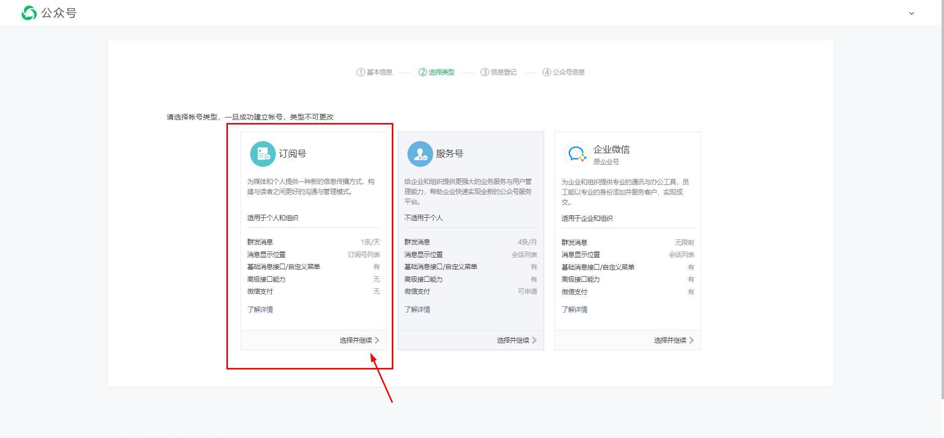 微信公众号怎么注册,企业公众号怎么注册