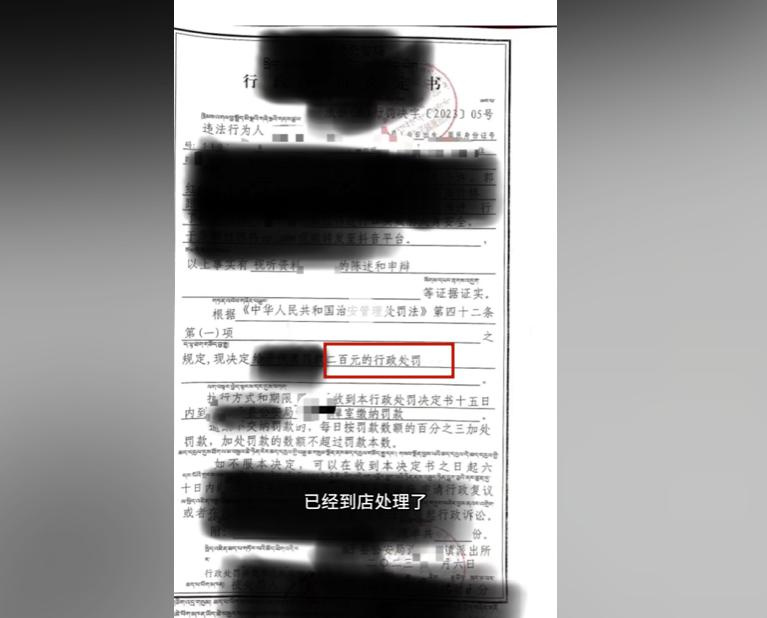 敢发到网上就“弄死你”,*藏西**宰客饭店被联合执法,处罚结果出炉
