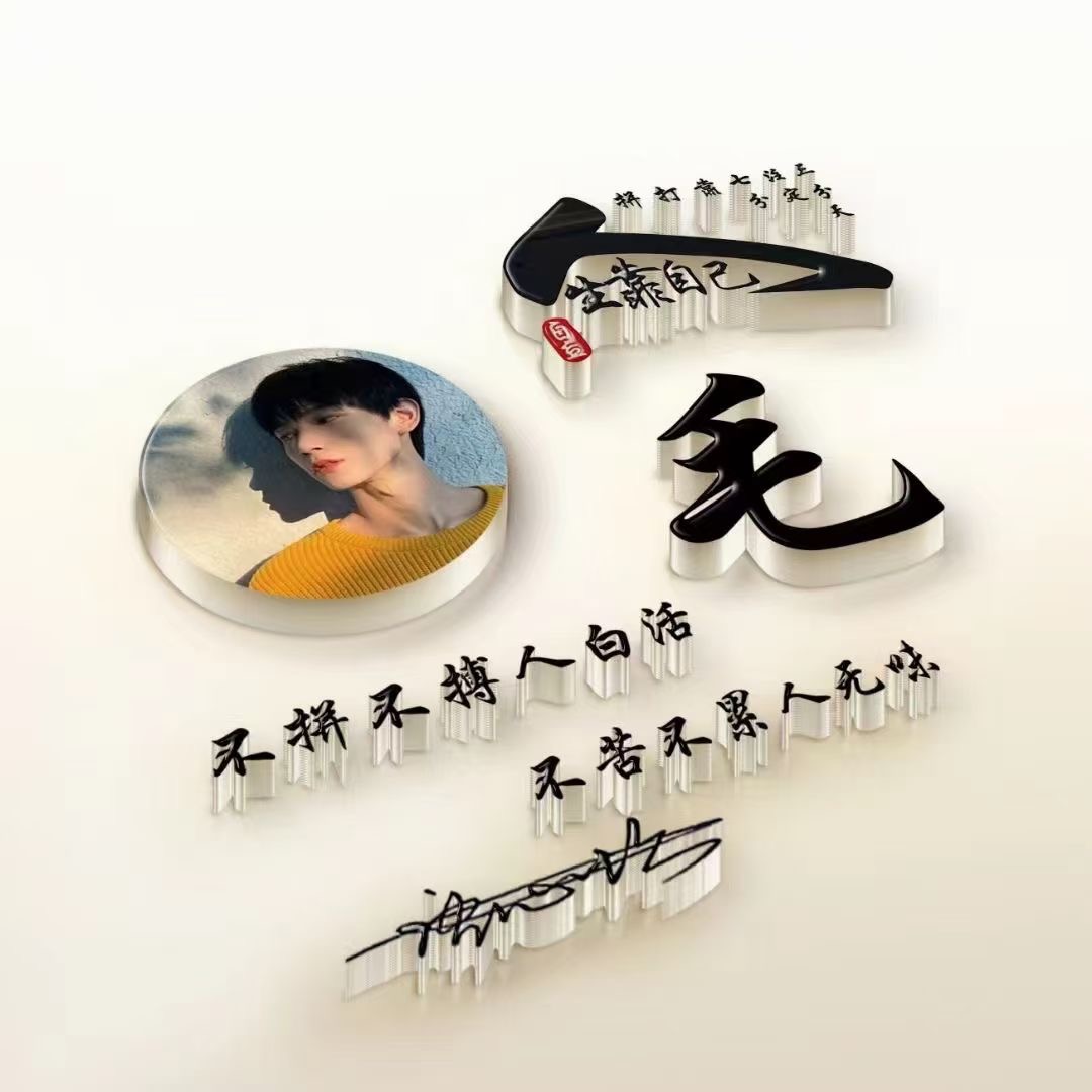 火遍全网的微信姓氏头像好看,姓氏头像励志奋斗版