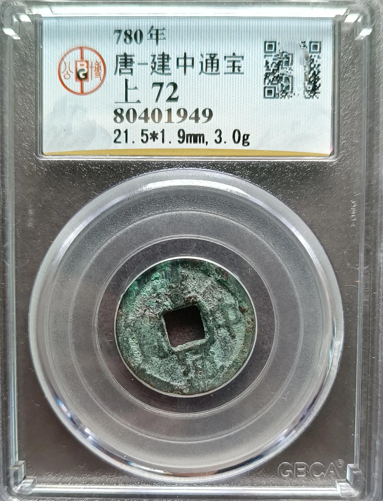 古钱币开放式评级专家,钱币收藏什么评级可信