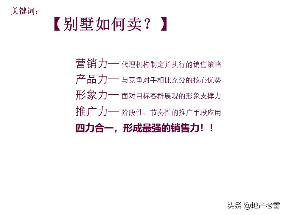温泉度假别墅项目营销思路,绍兴舒家房地产营销策划