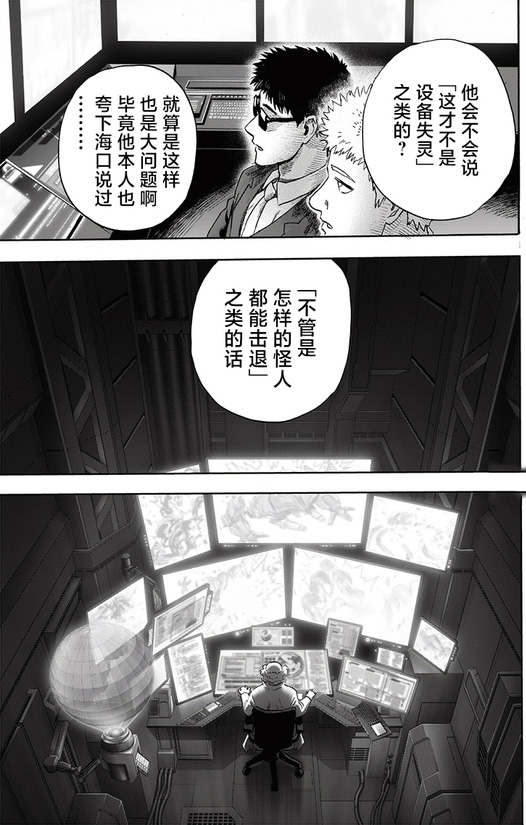 埼玉一拳超人218话,一拳超人2020年最强之男