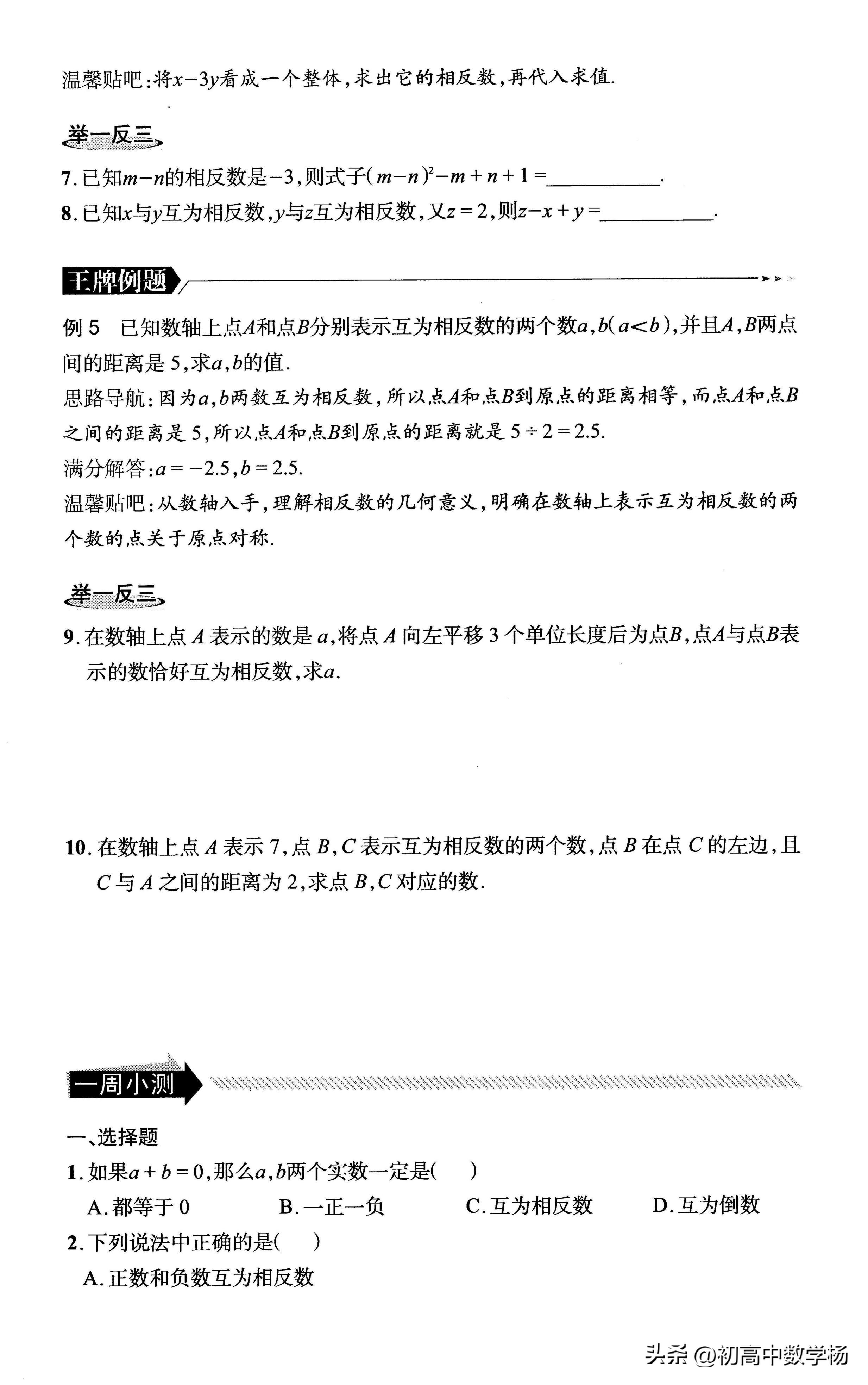 七年级数学奥数竞赛题讲解,七年级奥数举一反三填数问题讲解