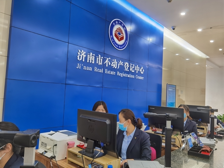 济南房产局不动产登记中心,济南网上办理不动产证