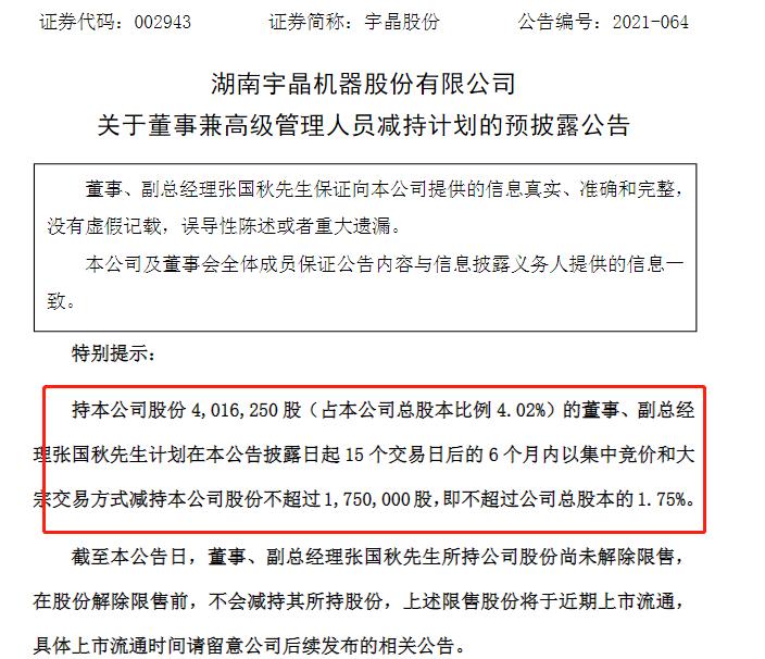 宇晶股份能成妖股吗,2022年3月15号宇晶股份还能涨吗