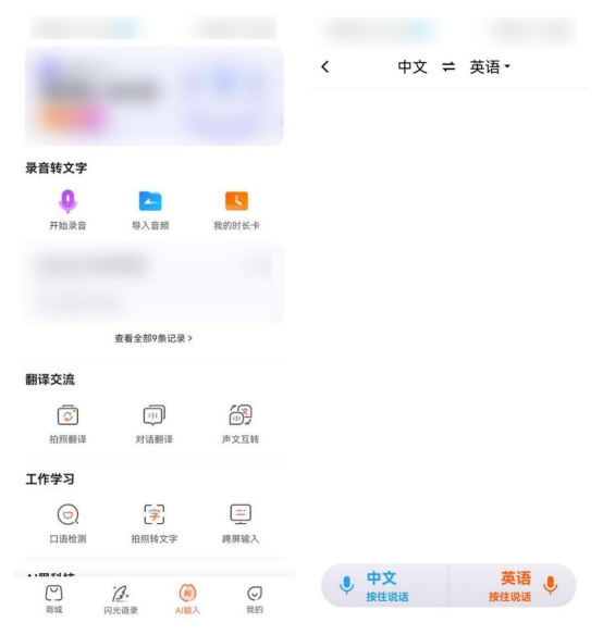 录音翻译文字软件中文完整版,目前最顶级的翻译app录音