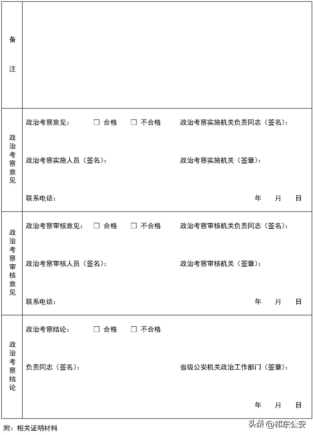 湖南考试可报考公安类专业,湖南报考公安院校流程