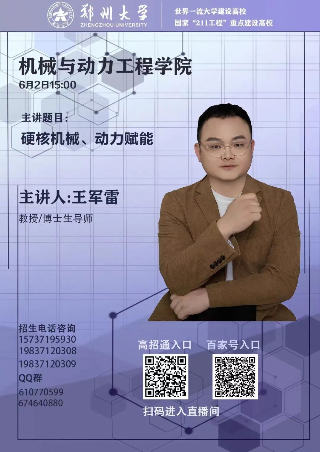 郑州大学机械工程学院的学院概况,郑州大学机械与动力学院