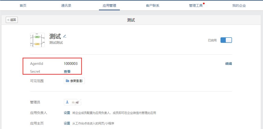 企业微信平台开发教程,微信企业平台开发教程