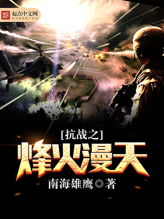 经典的抗战题材穿越小说排行榜,有哪些好看的抗战穿越小说推荐