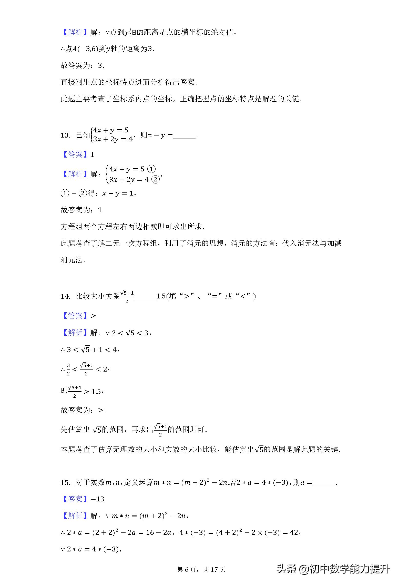 沈阳市皇姑区2017-2018八年级数学,2019-2020八下沈阳皇姑区数学期末