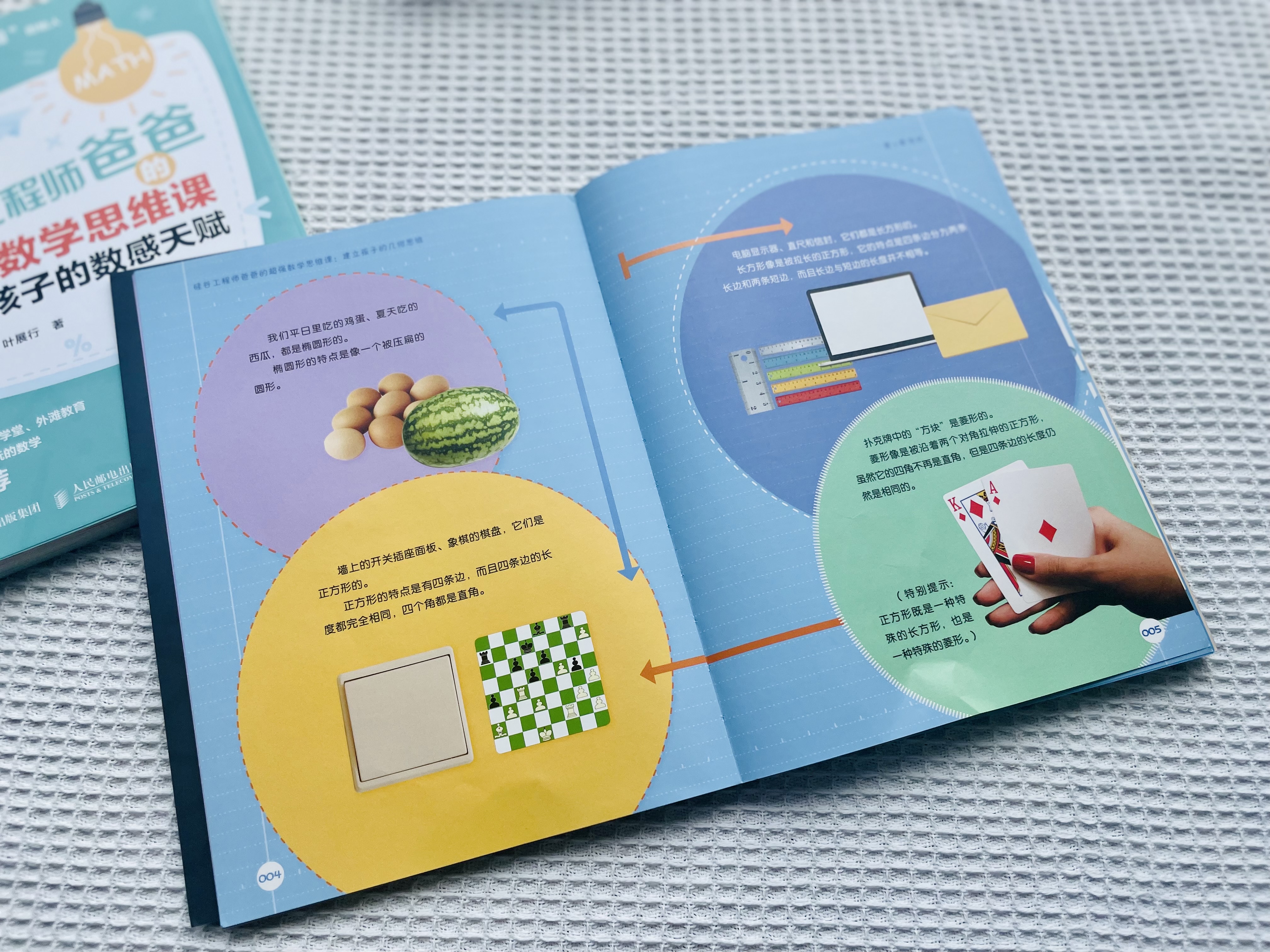 最科学的数学启蒙,中科院数学思维训练