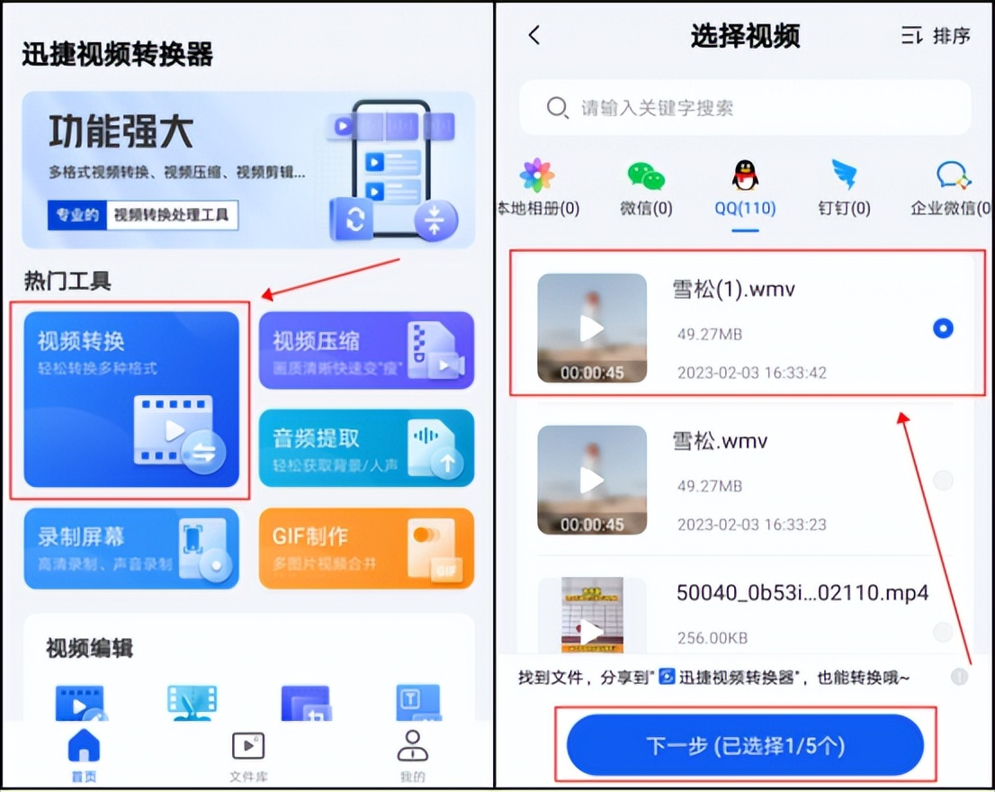 在手机怎样把wmv视频转换成mp4,手机wmv如何转换成mp4