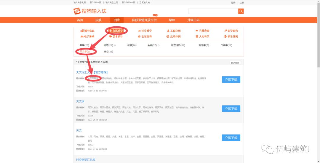 【伍屿建筑i】NO.013期——打字神器搜狗词库，一指禅也可以狂飙