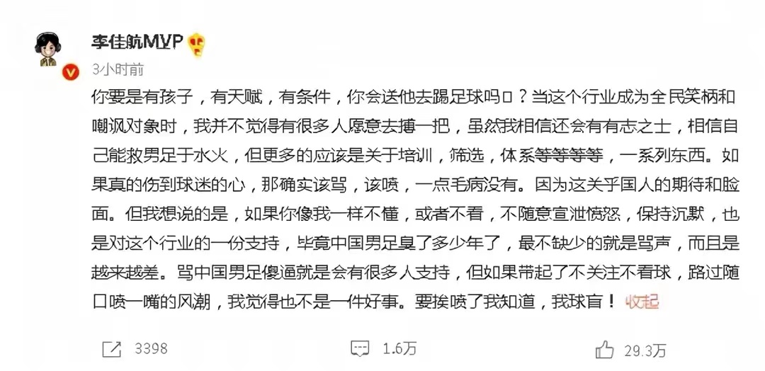 小品演员火力全开,影视演员居中调停,中国足球,一开口就输了