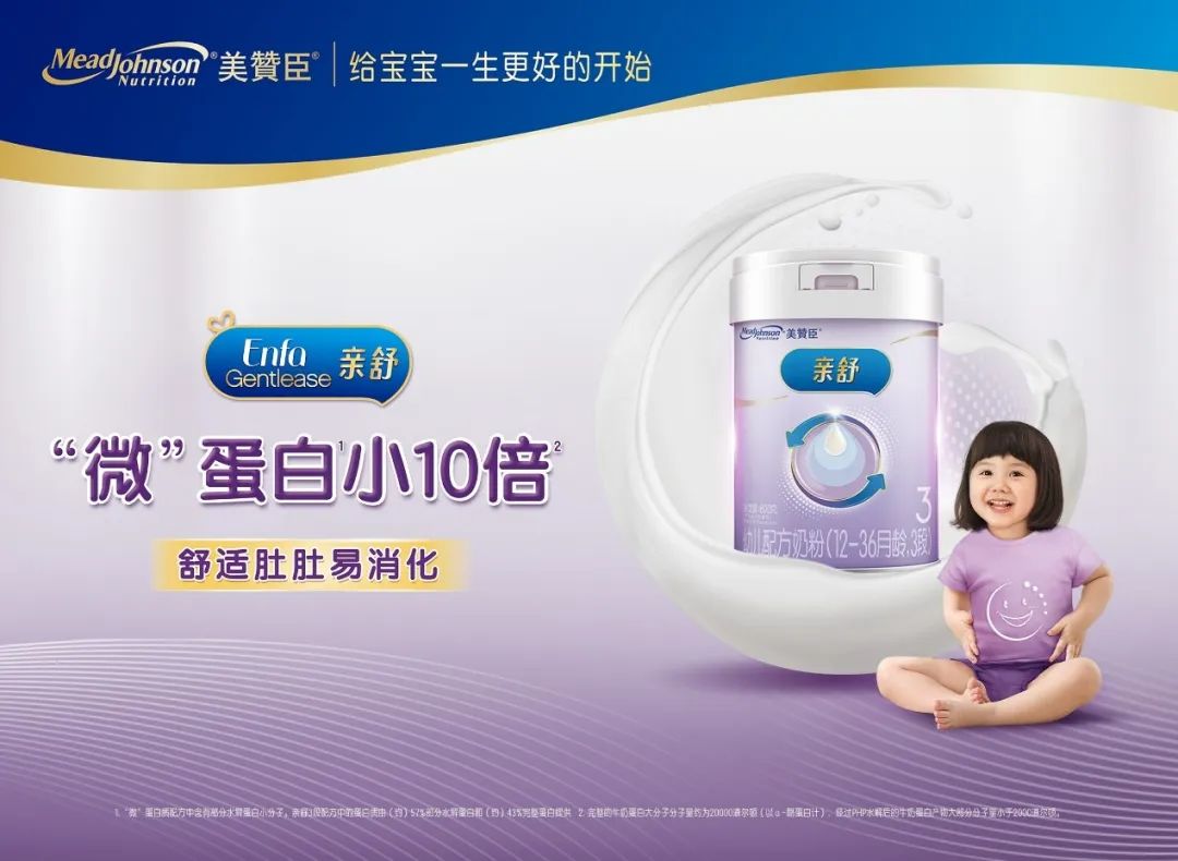 美赞臣中国的新面貌：新国标“抢跑”，更有爱了