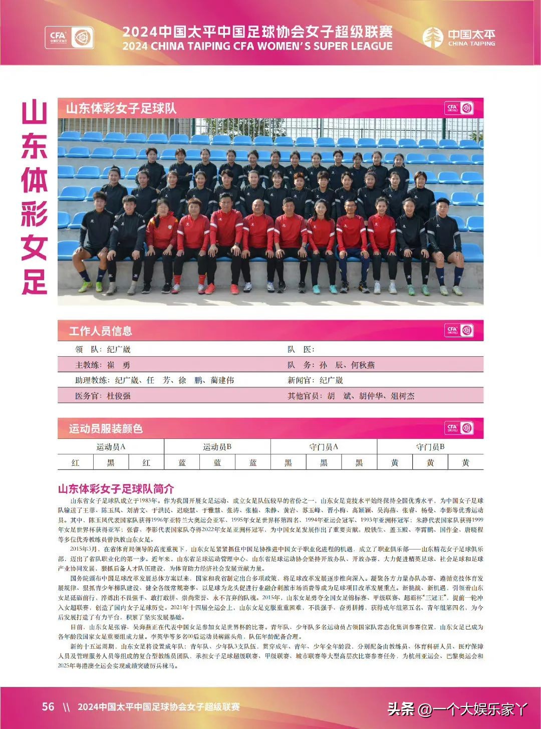 女超联赛2022河南建业女足直播,女超联赛万仙山赛程