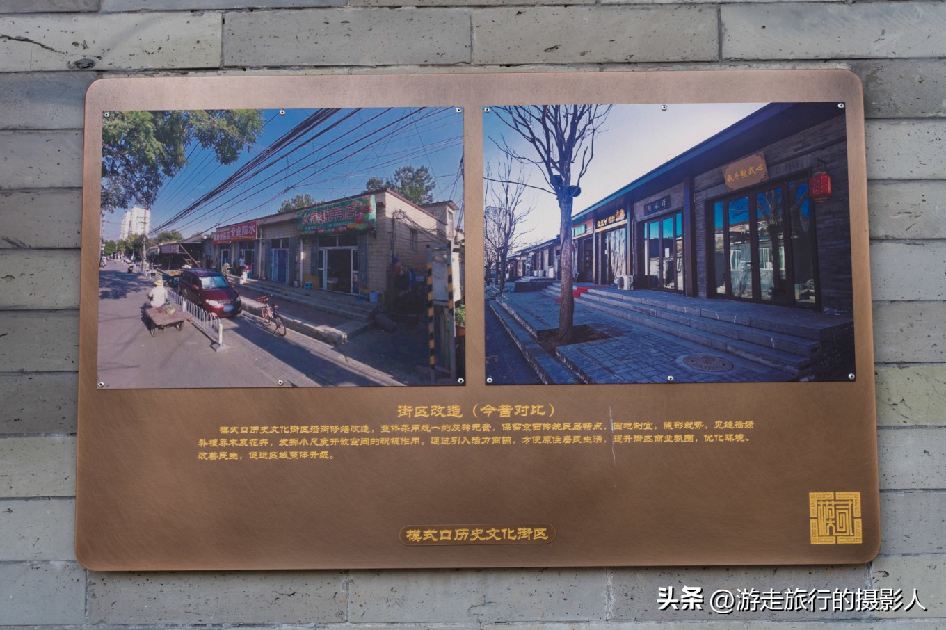 两夜一天游北京,石景山模式口古街