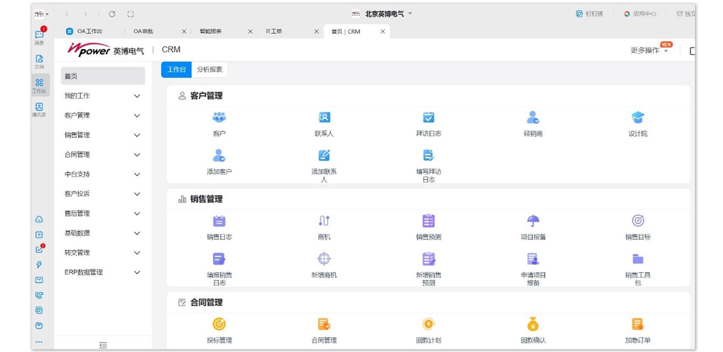 北京英博电气丰台有限公司,北京英博电气怎么样