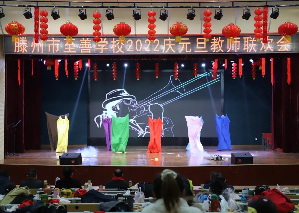 滕州至善中学2020年教师联欢晚会,滕州至善中学2022年教师联欢晚会