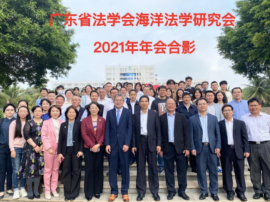 广东省法学会港澳台法学研究会,广东省法学会学术信息