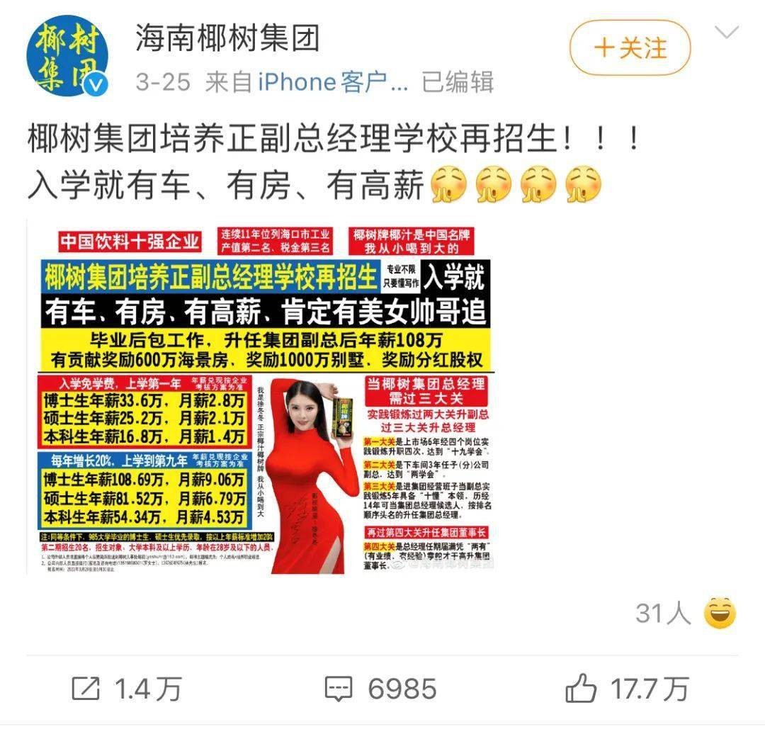 椰树直播间事件营销为什么成功,椰树直播带货引发争议