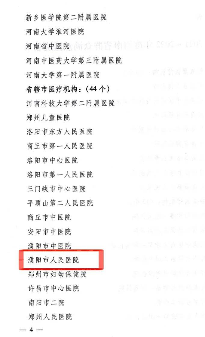 濮阳人民医院排名,河南省濮阳市医院排名