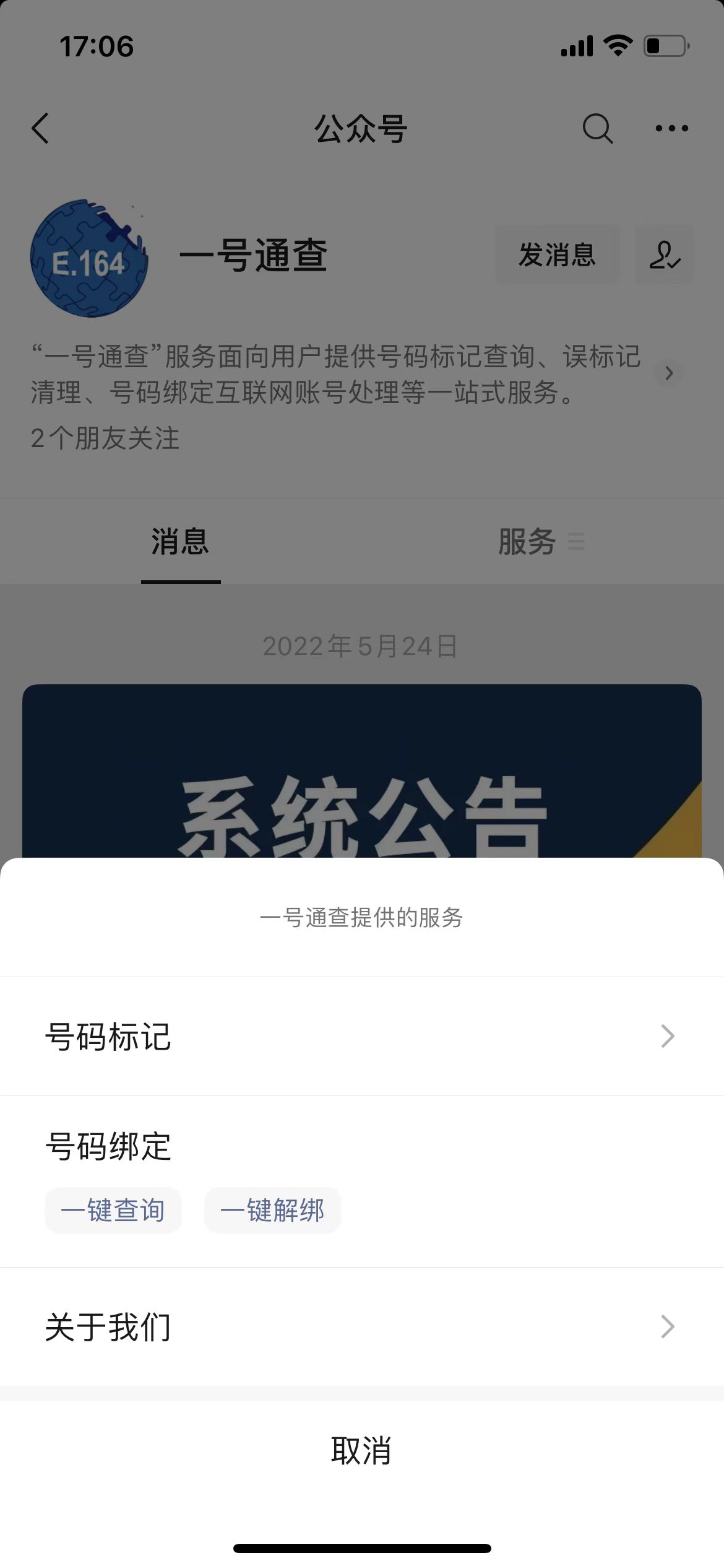 怎么解绑名下所有互联网账号,互联网账号一键解绑在哪