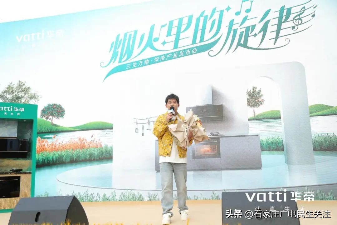 三好厨电新品破圈！华帝集成烹饪中心新品亮相石家庄