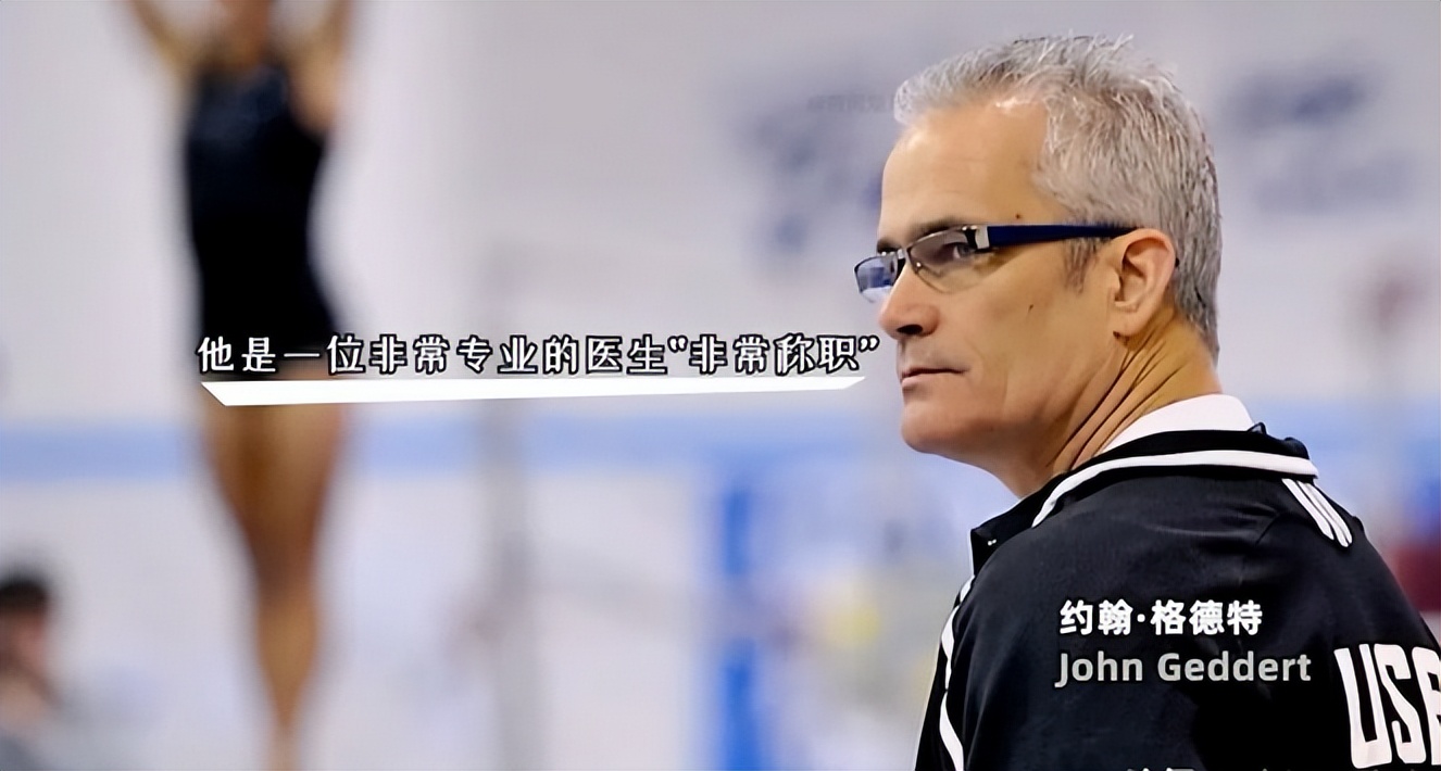 美国体操运动员性侵事件,美国体操前队医性侵案