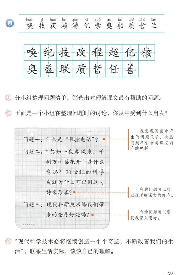 人教版小学语文（四年级上册）课本电子版暑假预习快收藏