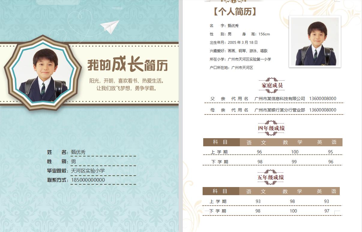 小升初简历模板免费电子版,小升初简历模板成都