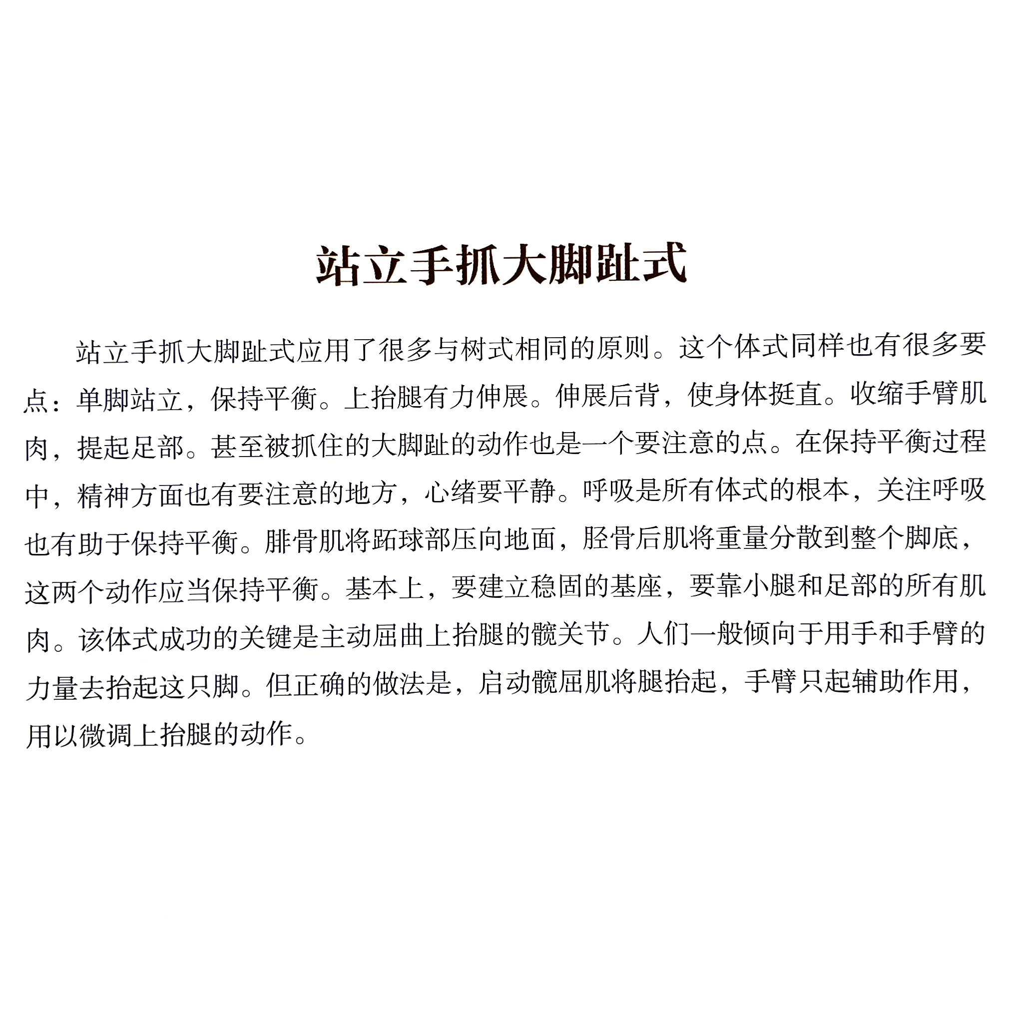 瑜伽站立蜻蜓式正确做法,瑜伽站立手抓脚趾式