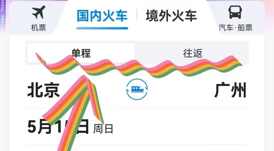 从网上订车票怎么订,网上订车票有什么流程