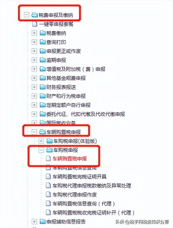 购车税务网上怎么交,买车税在网上哪里交