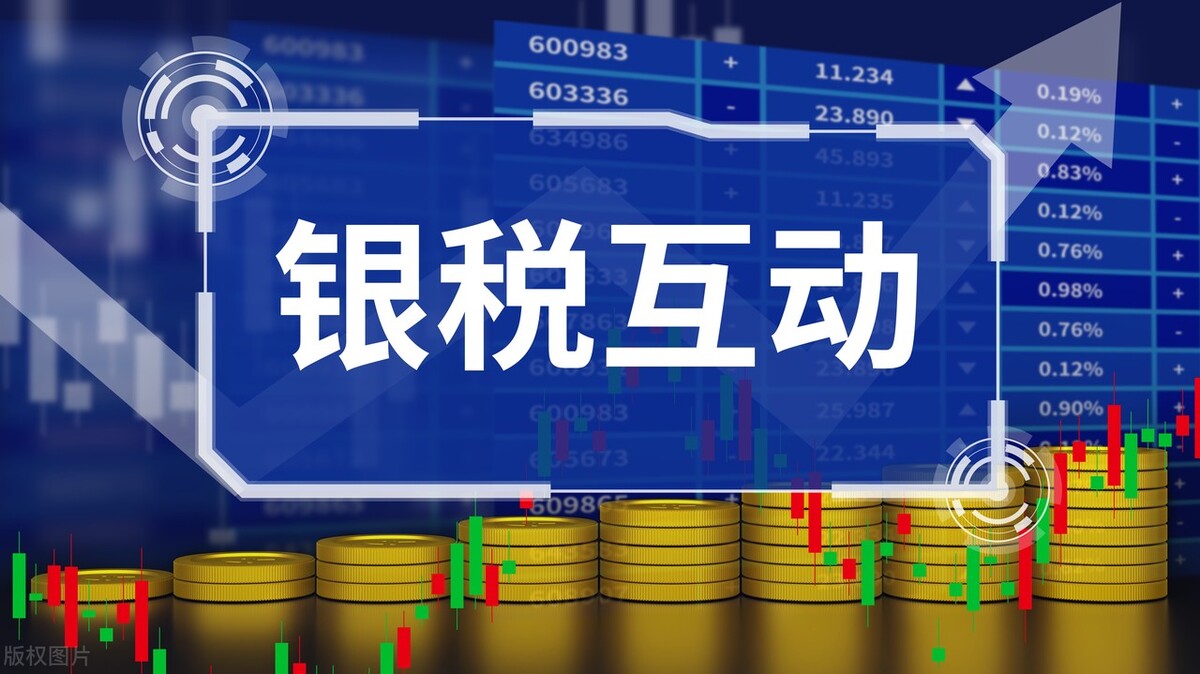 什么是银税,银税协议去哪里领