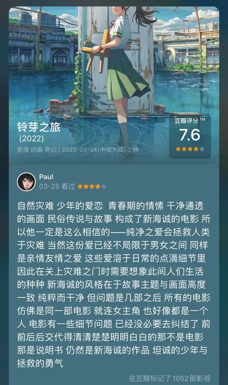 吐槽铃芽之旅,吐槽铃芽之旅开头