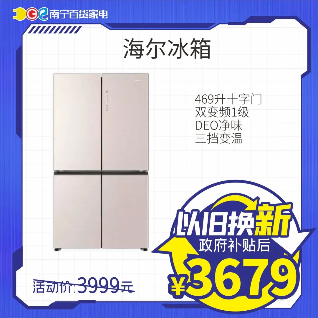 家电以旧换新补贴2024,家电以旧换新最高可抵1000元